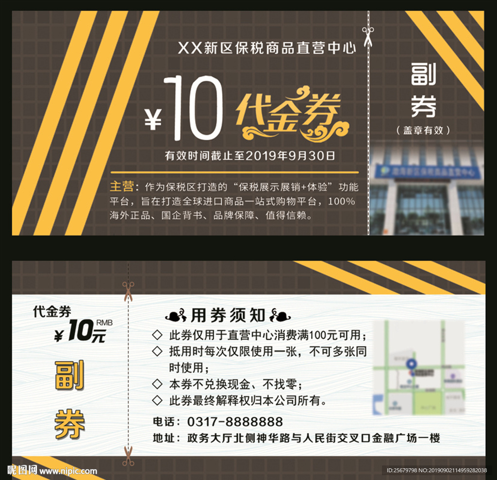 代金券 优惠券 商场 礼券打折