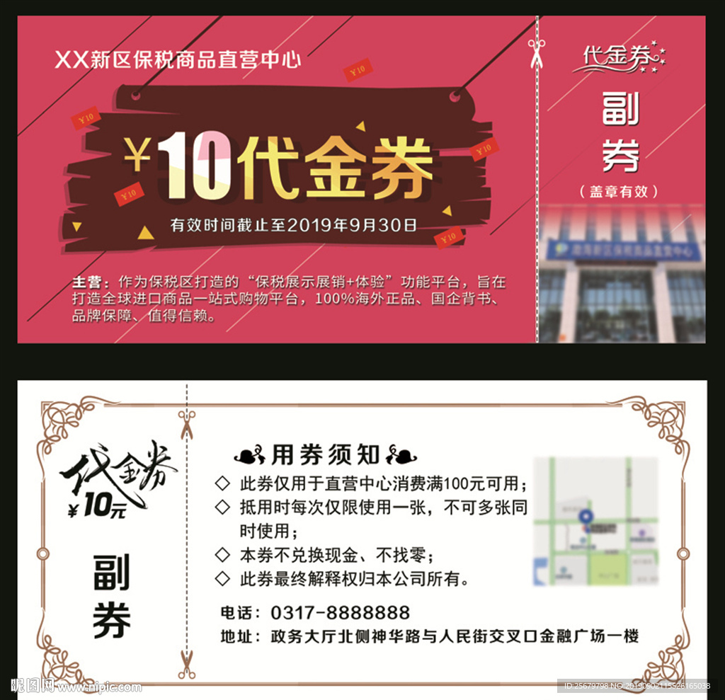代金券 优惠券 商场 抵用打折