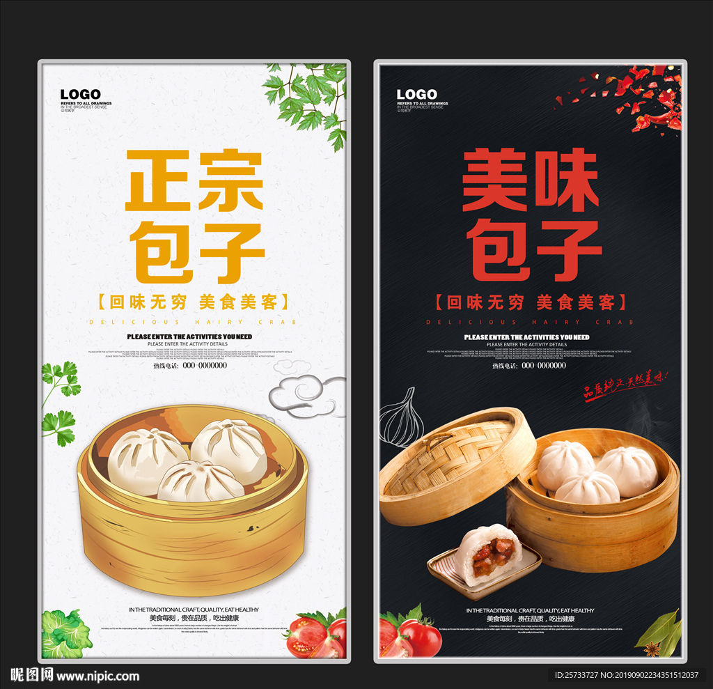 包子