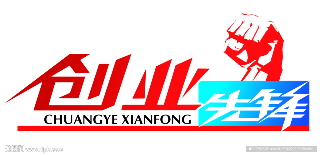 创业 先锋 栏目 报花 栏标