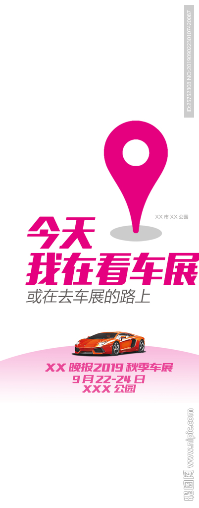 车展