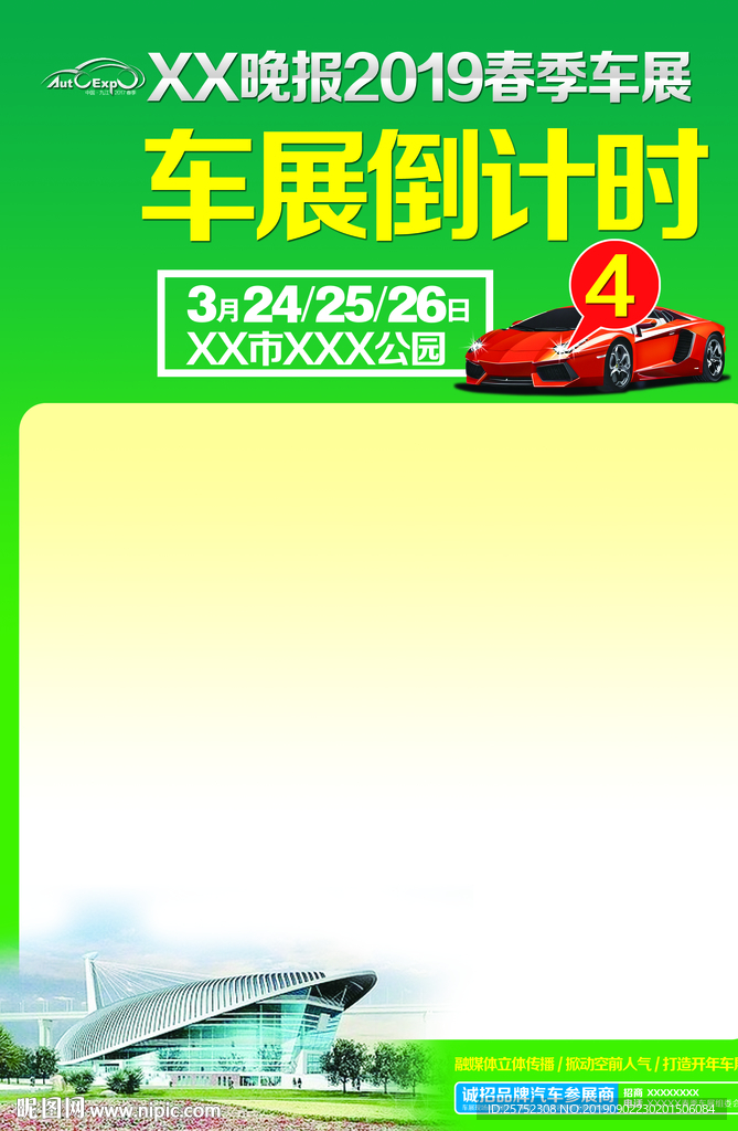 车展