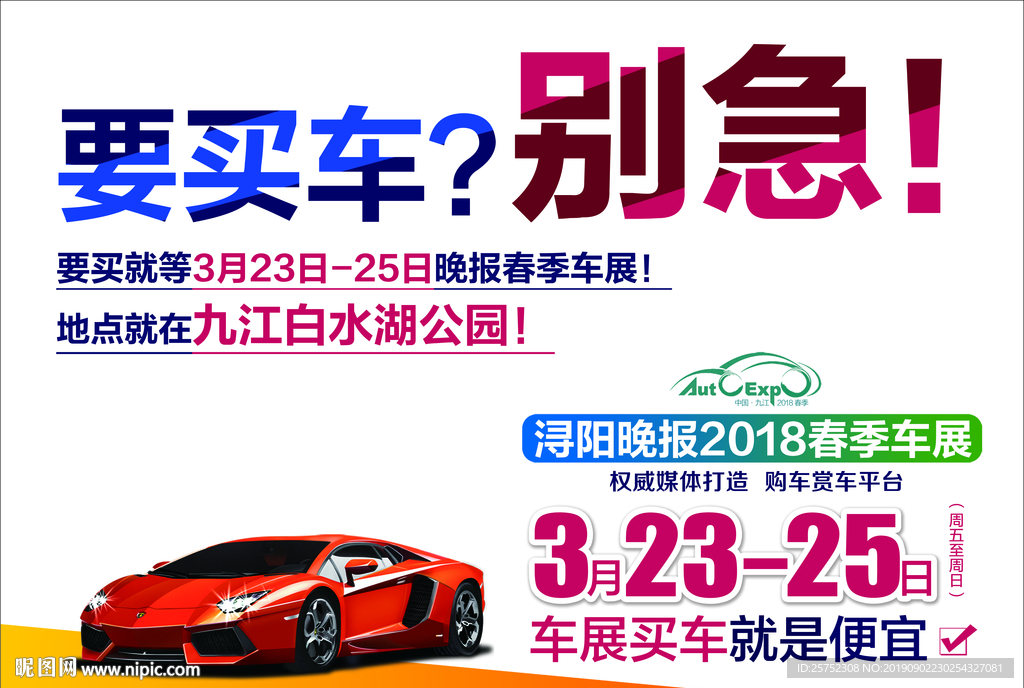 车展