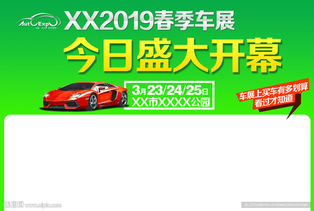 车展