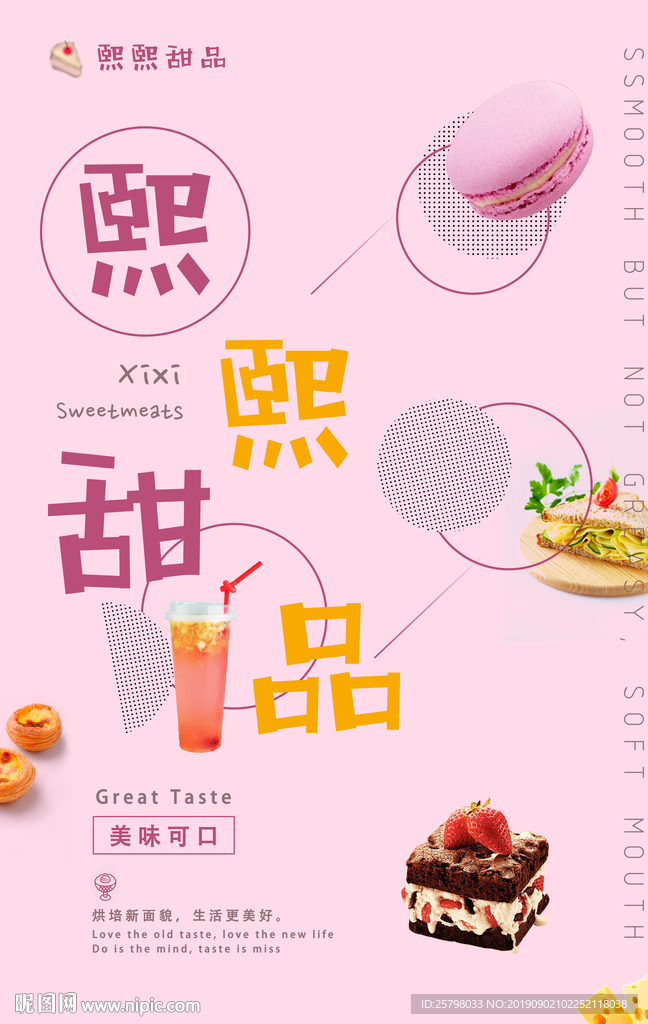 甜品 蛋糕 烘焙