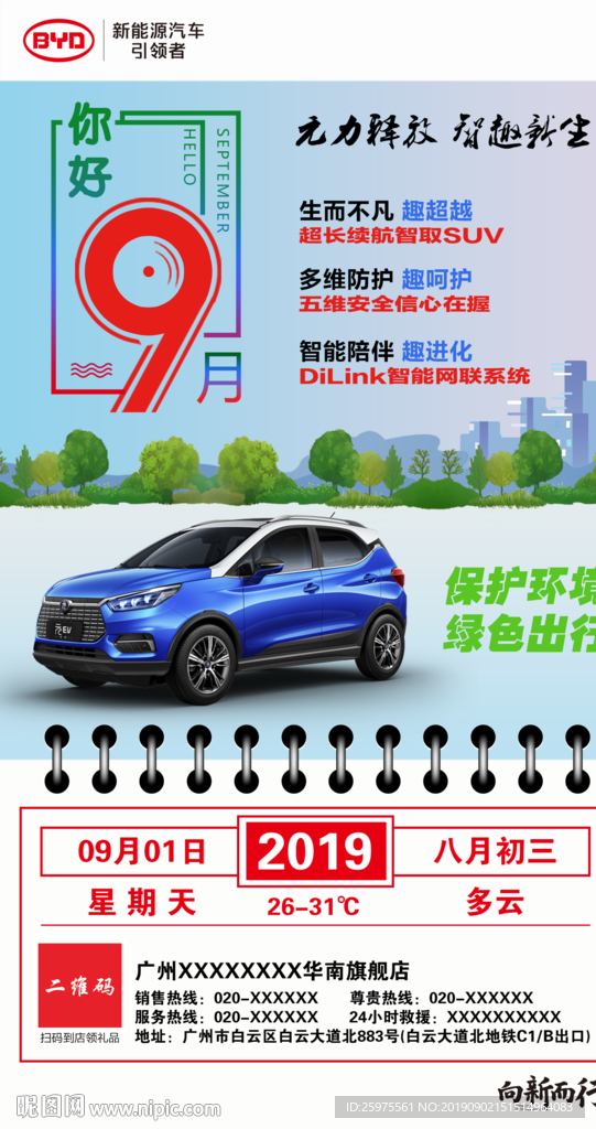 朋友圈宣传图