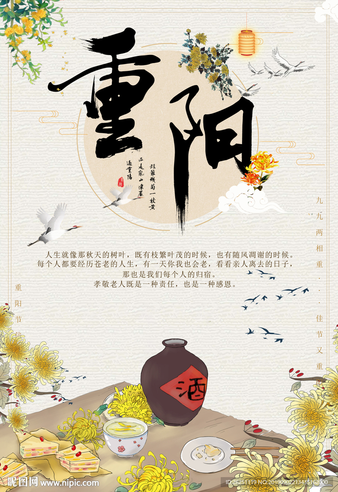 重阳节