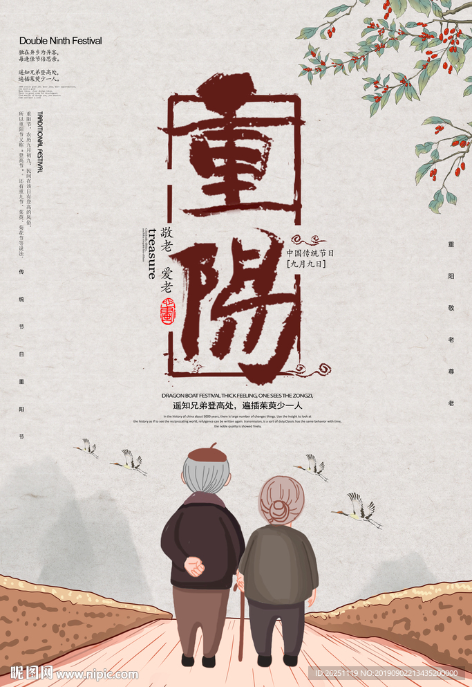 重阳节