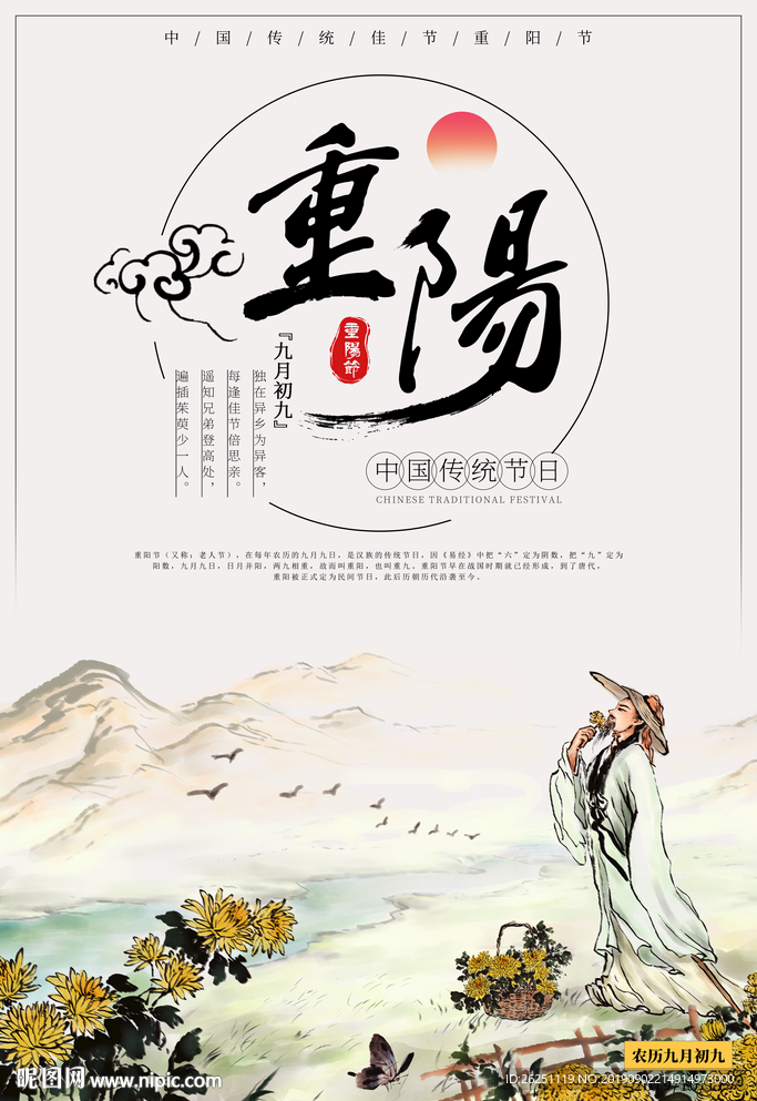 重阳节