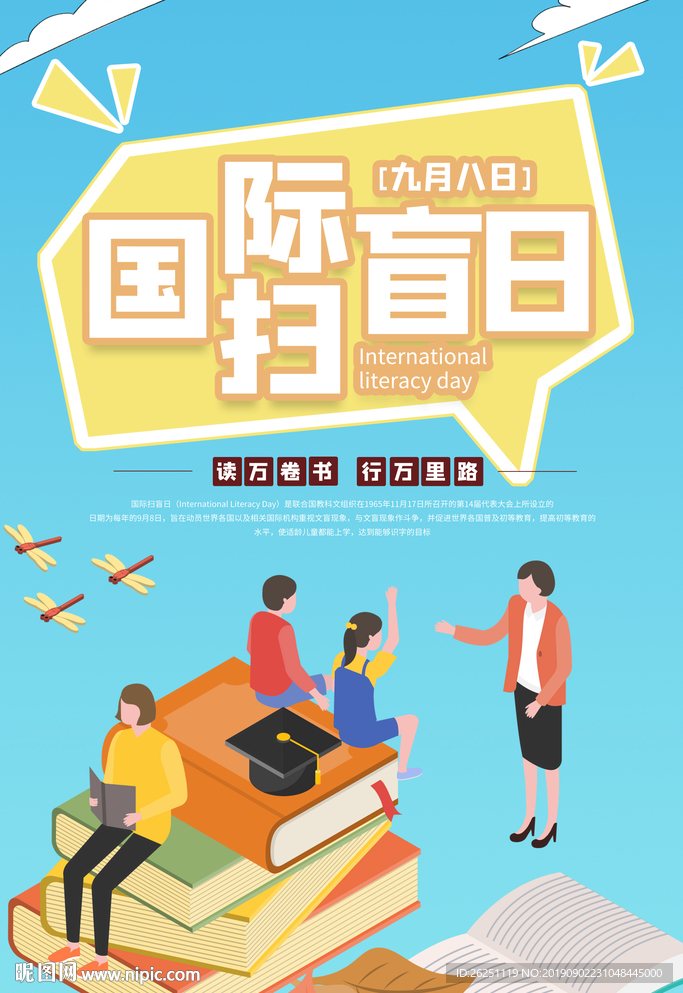 扫盲日