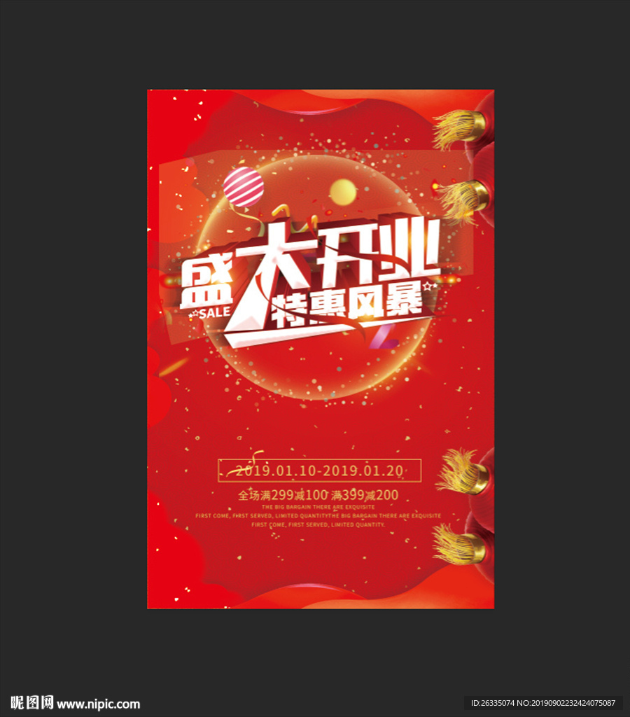 盛大开业