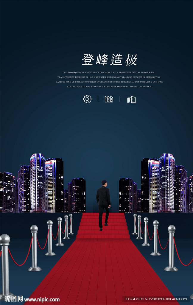 企业文化海报