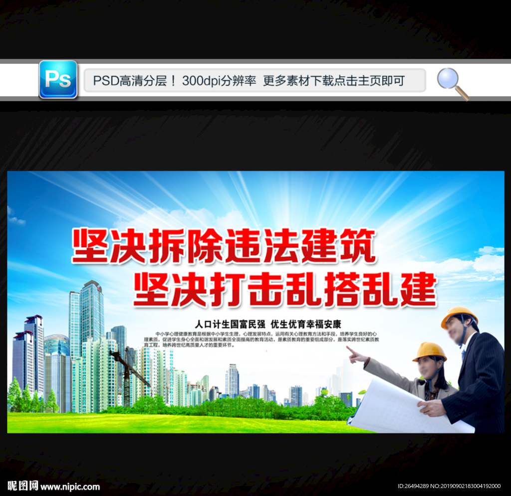 拆迁办
