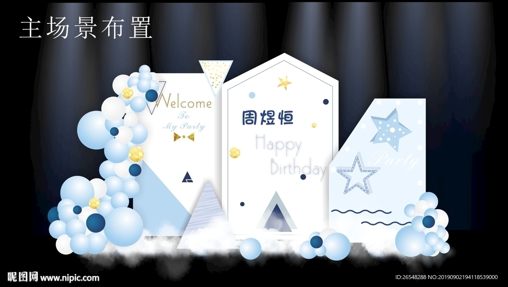 INS生日宴气球场景布置