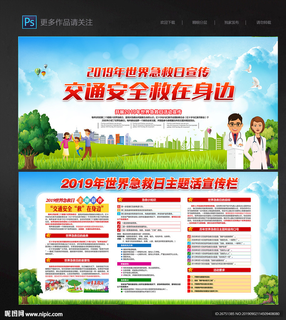 2019世界急救日
