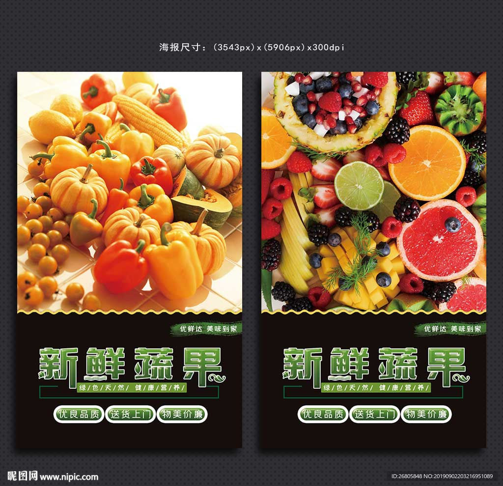 果蔬