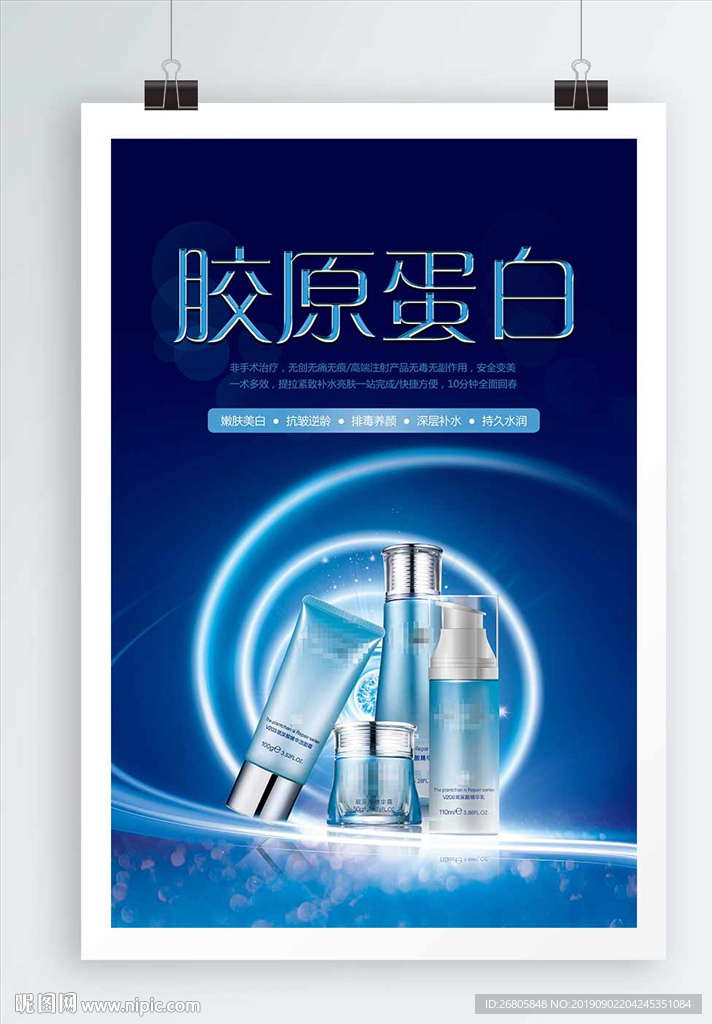 化妆品海报