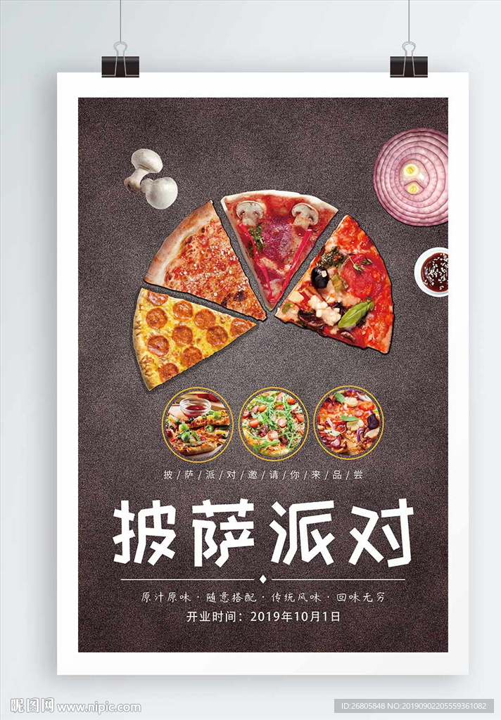 披萨