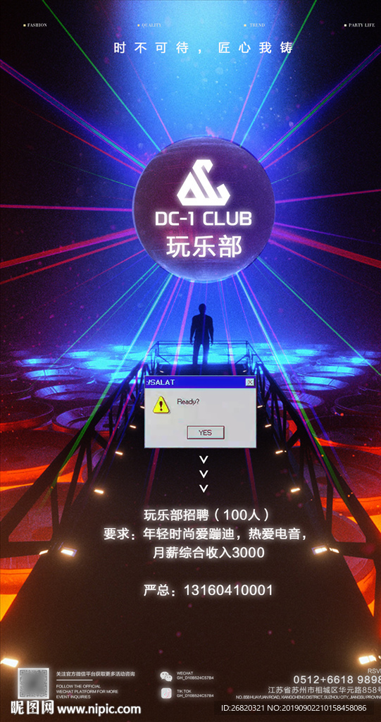 酒吧招聘海报