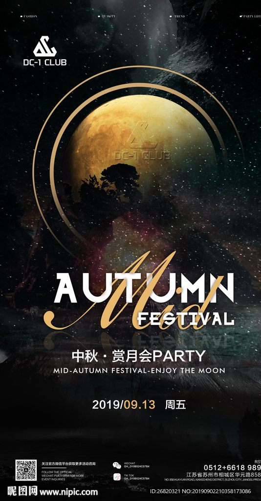 酒吧中秋海报