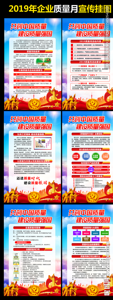 2019质量月挂图展板图片