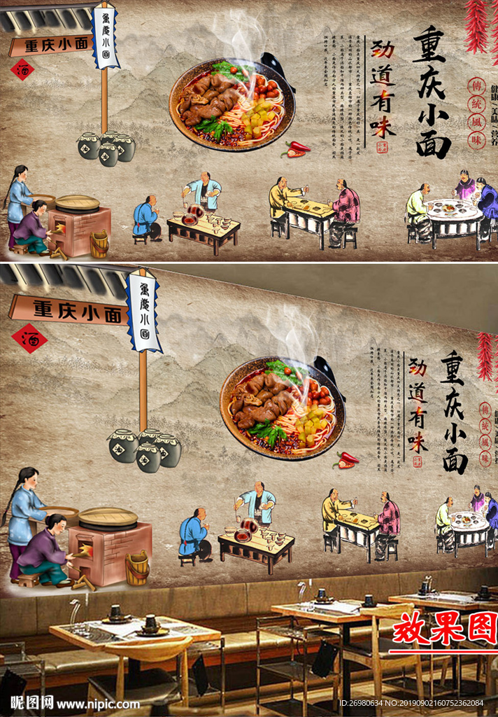 怀旧重庆小面餐饮背景墙