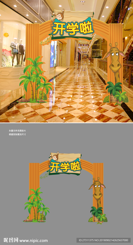 开学季创意活动拱门 矢量拱门