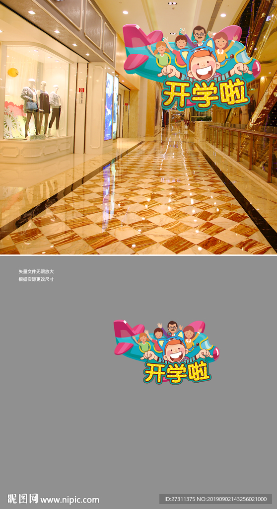 开学季创意活动拱门 矢量拱门