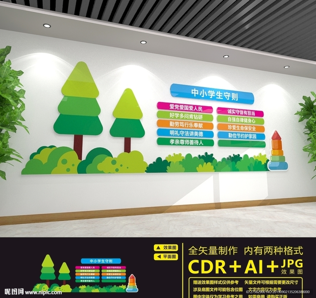 中小学生守则