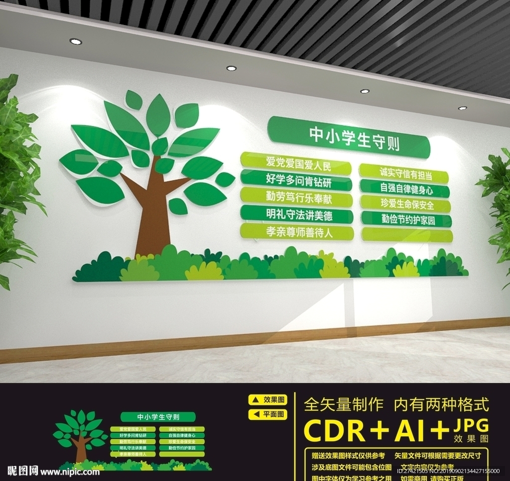 中小学生守则