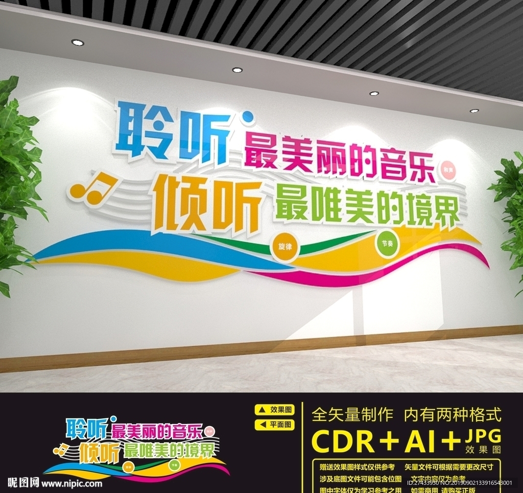 音乐文化墙