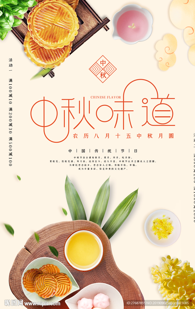 中秋海报