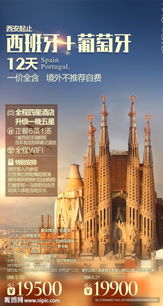 西班牙