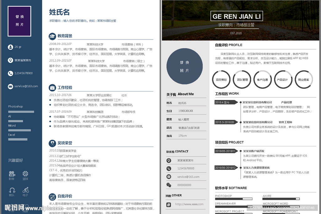 两款简约word个人求职简历