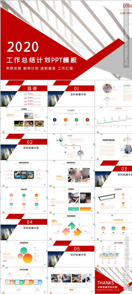 工作总结计划PPT