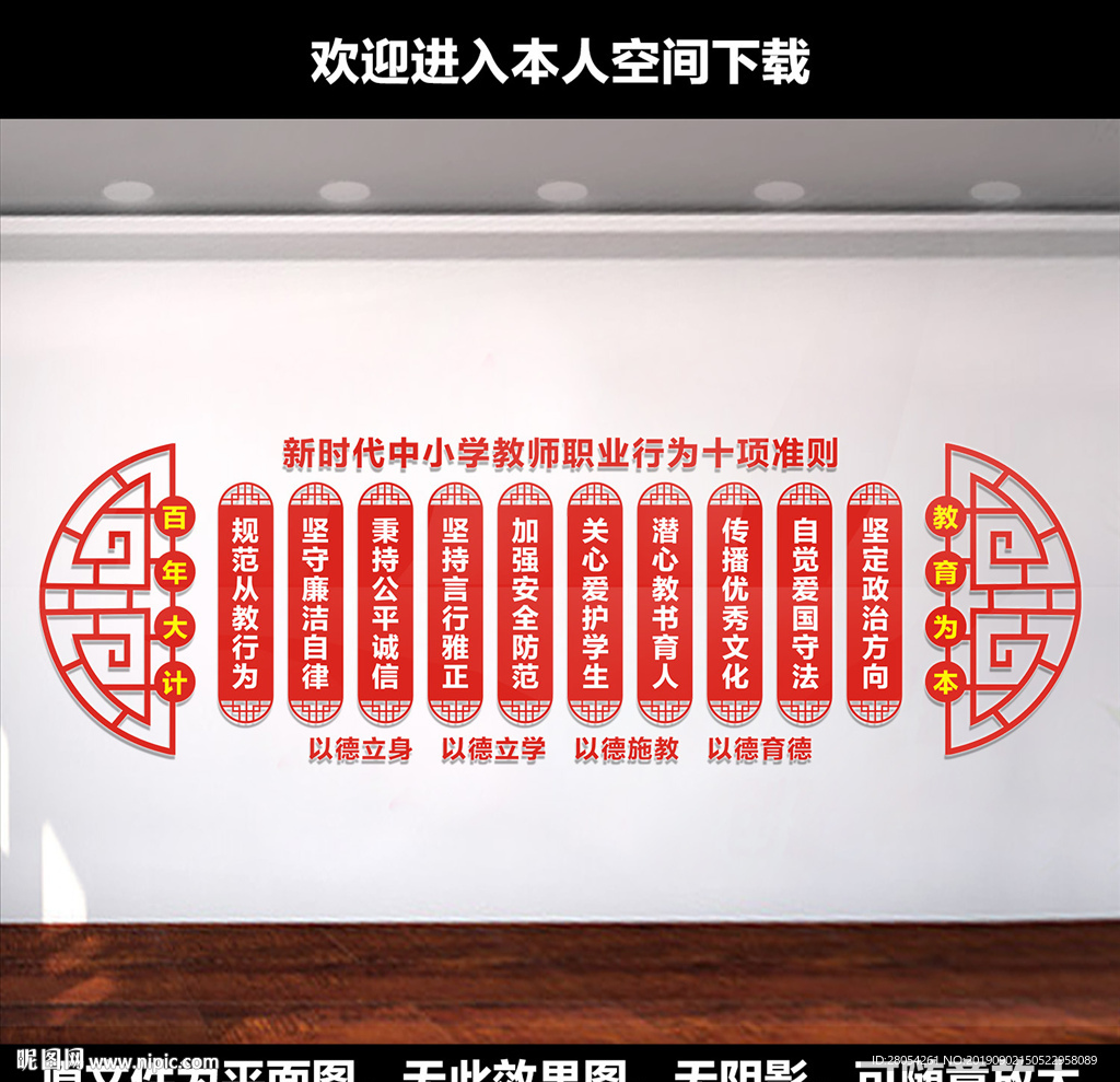 新时代中小学教师准则