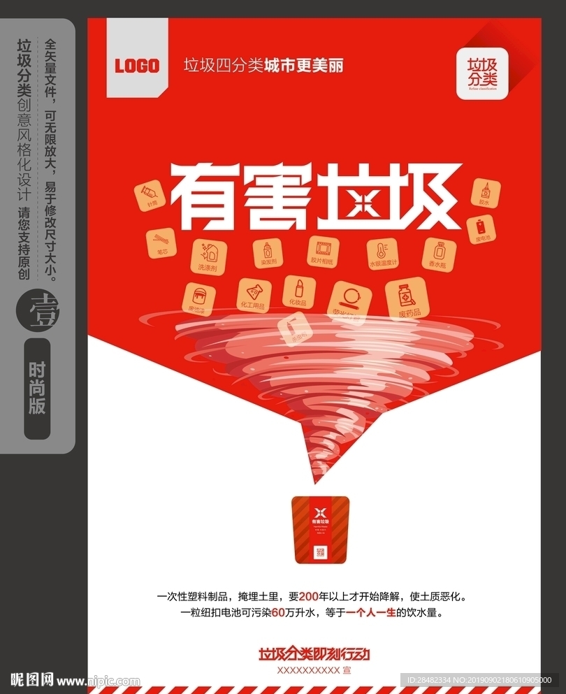 垃圾分类时尚风格系列海报