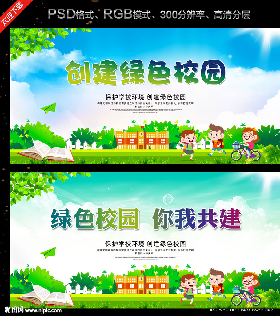 绿色校园