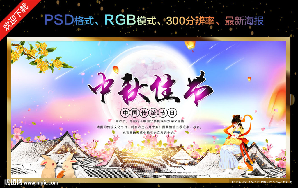 中秋佳节