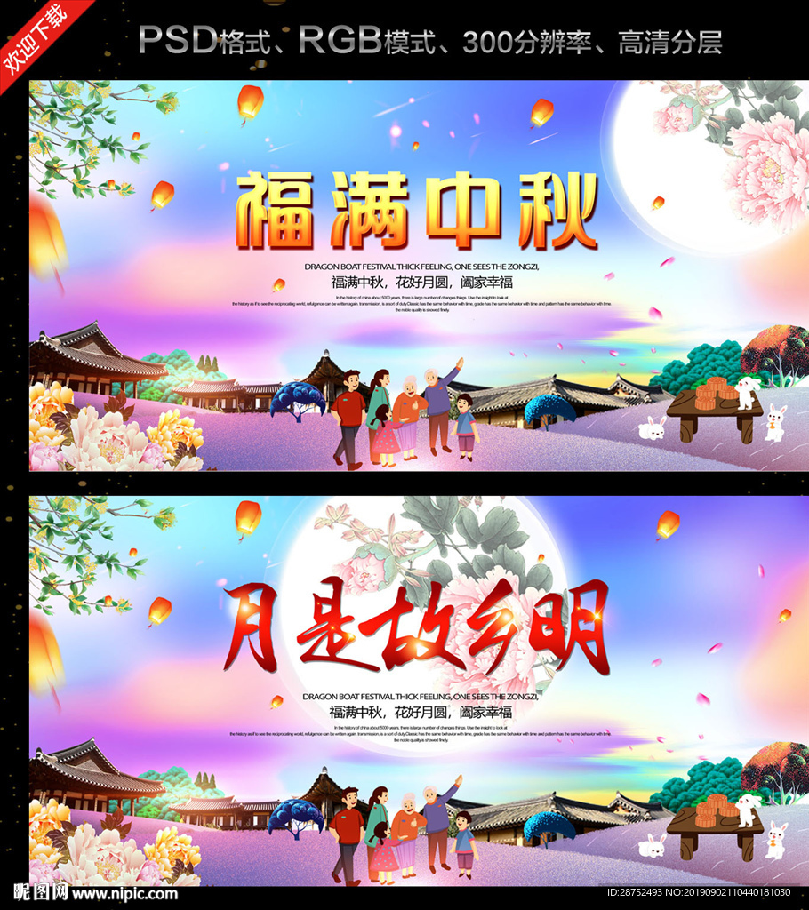 中秋展板