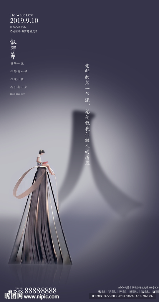 教师节