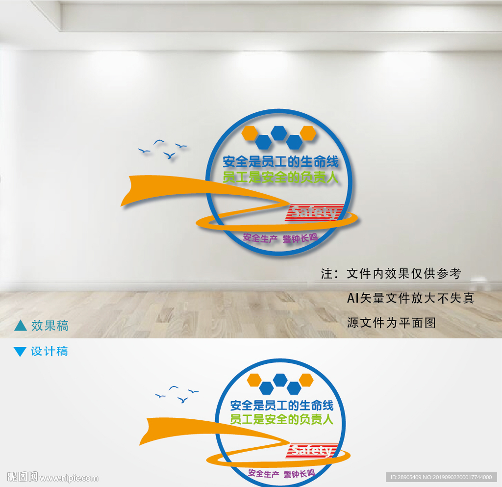 企业工厂安全标语文化墙
