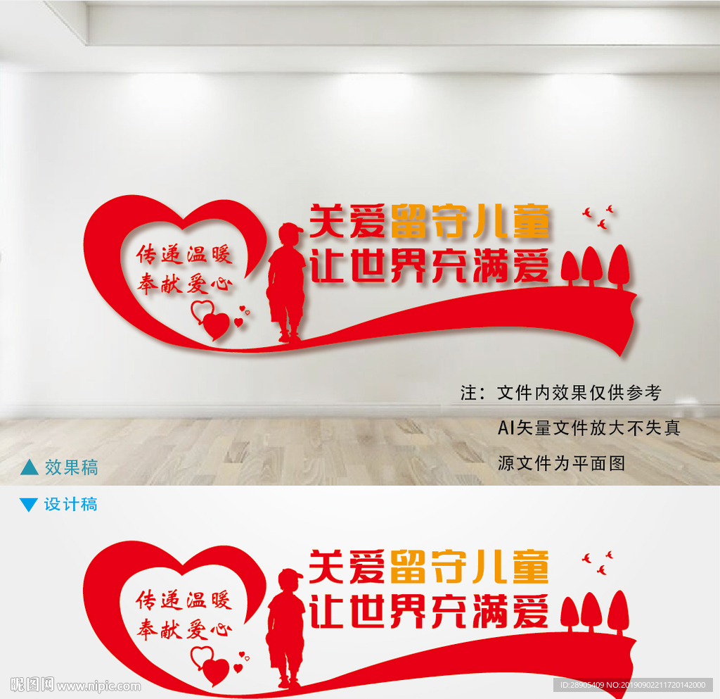 关爱留守儿童