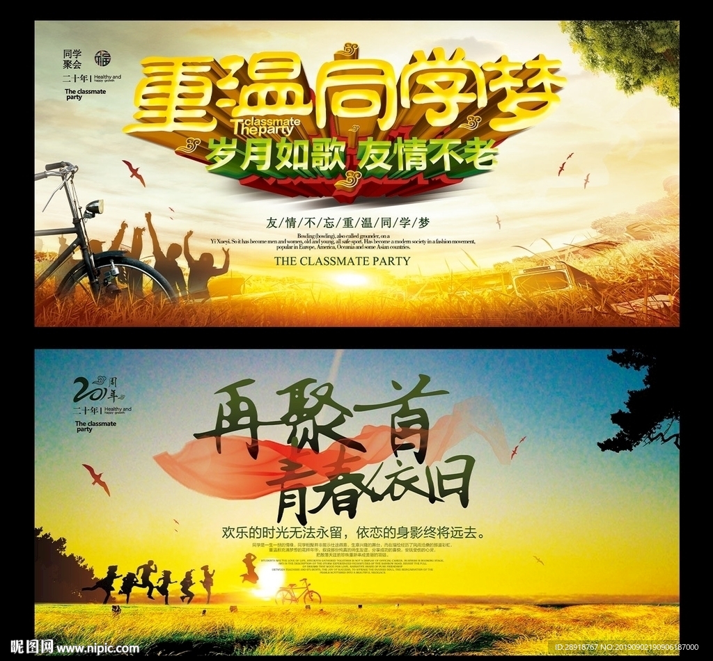 同学聚会展板
