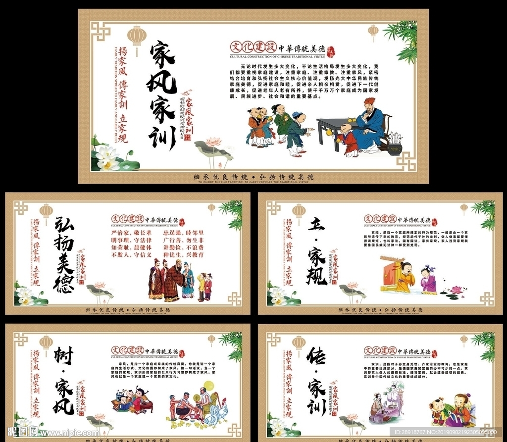 家风家训家规展板