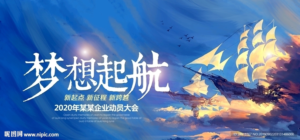 年会会议展板