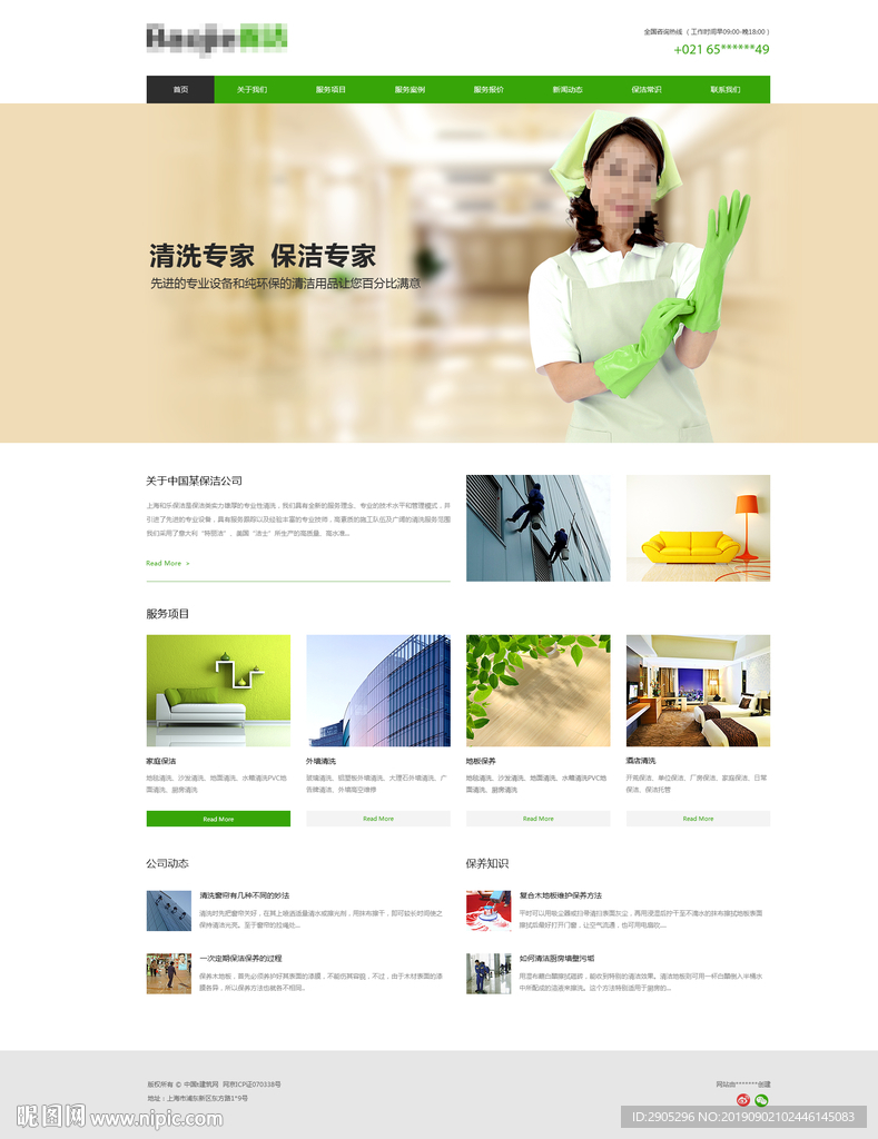 保洁公司网站首页