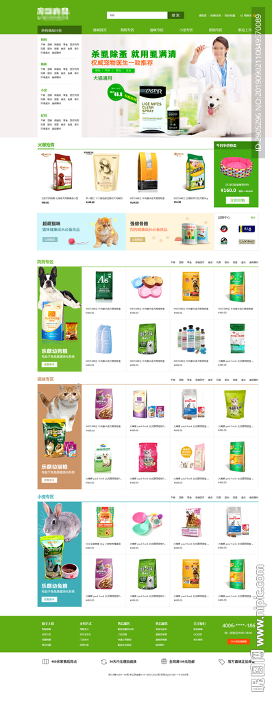 宠物粮食 宠物用品商城