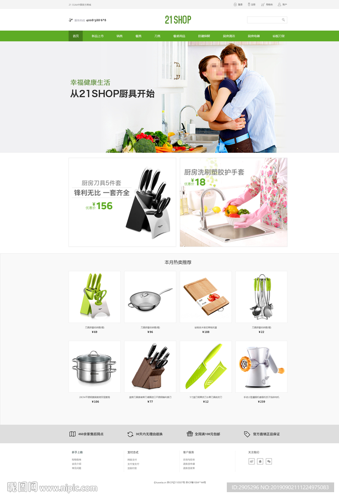 厨具购物首页