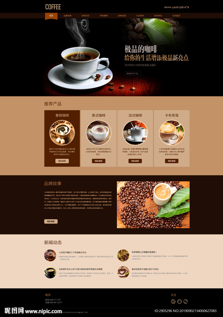 咖啡网站首页 咖啡店 咖啡馆